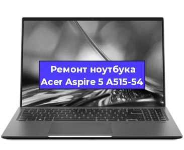 Апгрейд ноутбука Acer Aspire 5 A515-54 в Ростове-на-Дону